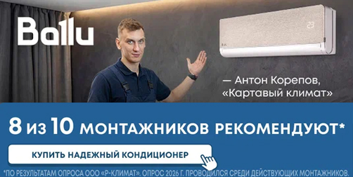 Ballu рекомендуют