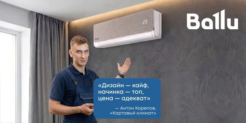 Ballu рекомендуют 2