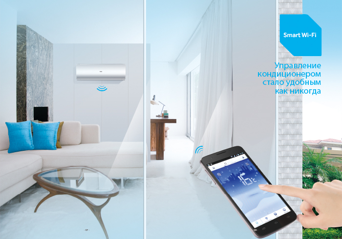 Кондиционеры Haier с функцией Wi-Fi Smart