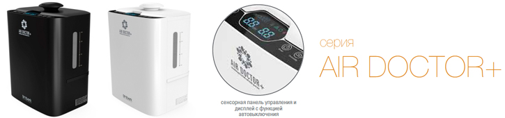 Новые увлажнители Тимберк серии Air Doctor+