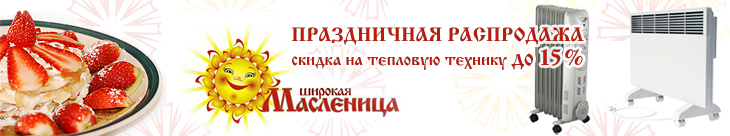 Весенняя распродажа тепловой техники в интернет-магазине Aventa96.ru Екатеринбург