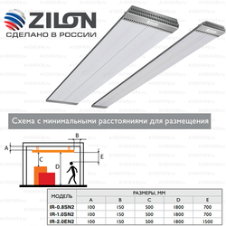 Инфракрасный обогреватель Zilon IR-3.0SN2