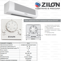 Электрическая тепловая завеса Zilon ZVV-2E12T