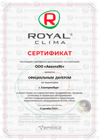 Официальный дилер бренда Royal Clima