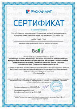 ООО quot;Авента96quot; - официальный дилер Ballu в Екатеринбурге