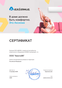 ООО quot;Авента96quot; - официальный дилер Axioma в Екатеринбурге