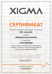 ООО quot;Авента96quot; - официальный дилер XIGMA в Екатеринбурге