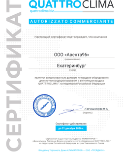 ООО quot;Авента96quot; - официальный дилер QuattroClima в Екатеринбурге