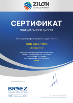 ООО quot;Авента96quot; - официальный дилер Zilon в Екатеринбурге