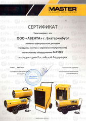 ООО quot;Авента96quot; - официальный дилер MASTER в Екатеринбурге