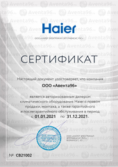 ООО quot;Авента96quot; - официальный дилер Haier в Екатеринбурге