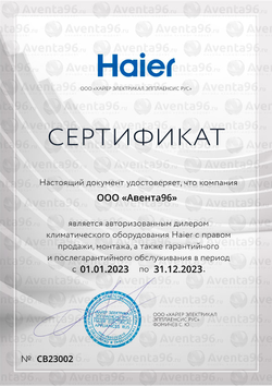 ООО quot;Авента96quot; - официальный дилер Haier в Екатеринбурге