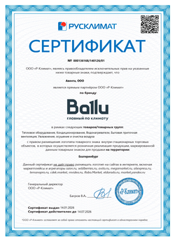 ООО quot;Авентаquot; - официальный дилер Ballu в Екатеринбурге