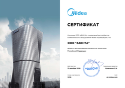 ООО quot;Авентаquot; - официальный дилер Midea в Екатеринбурге