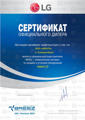 ООО quot;Авентаquot; - официальный дилер LG в Екатеринбурге