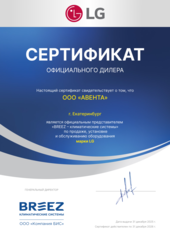 ООО quot;Авентаquot; - официальный дилер LG в Екатеринбурге