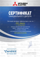 ООО quot;Авентаquot; - официальный дилер Mitsubishi Electric в Екатеринбурге