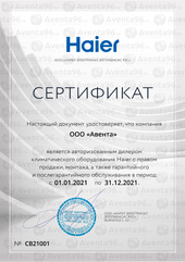 ООО quot;Авентаquot; - официальный дилер Haier в Екатеринбурге